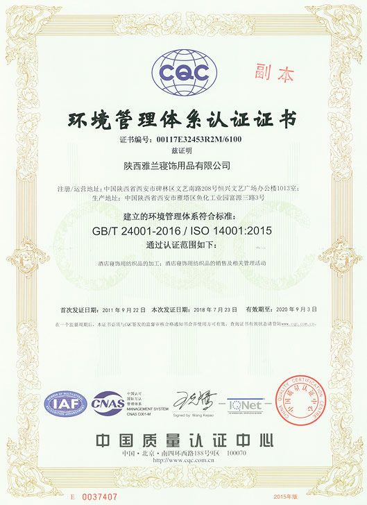 14001环境管理体系认证